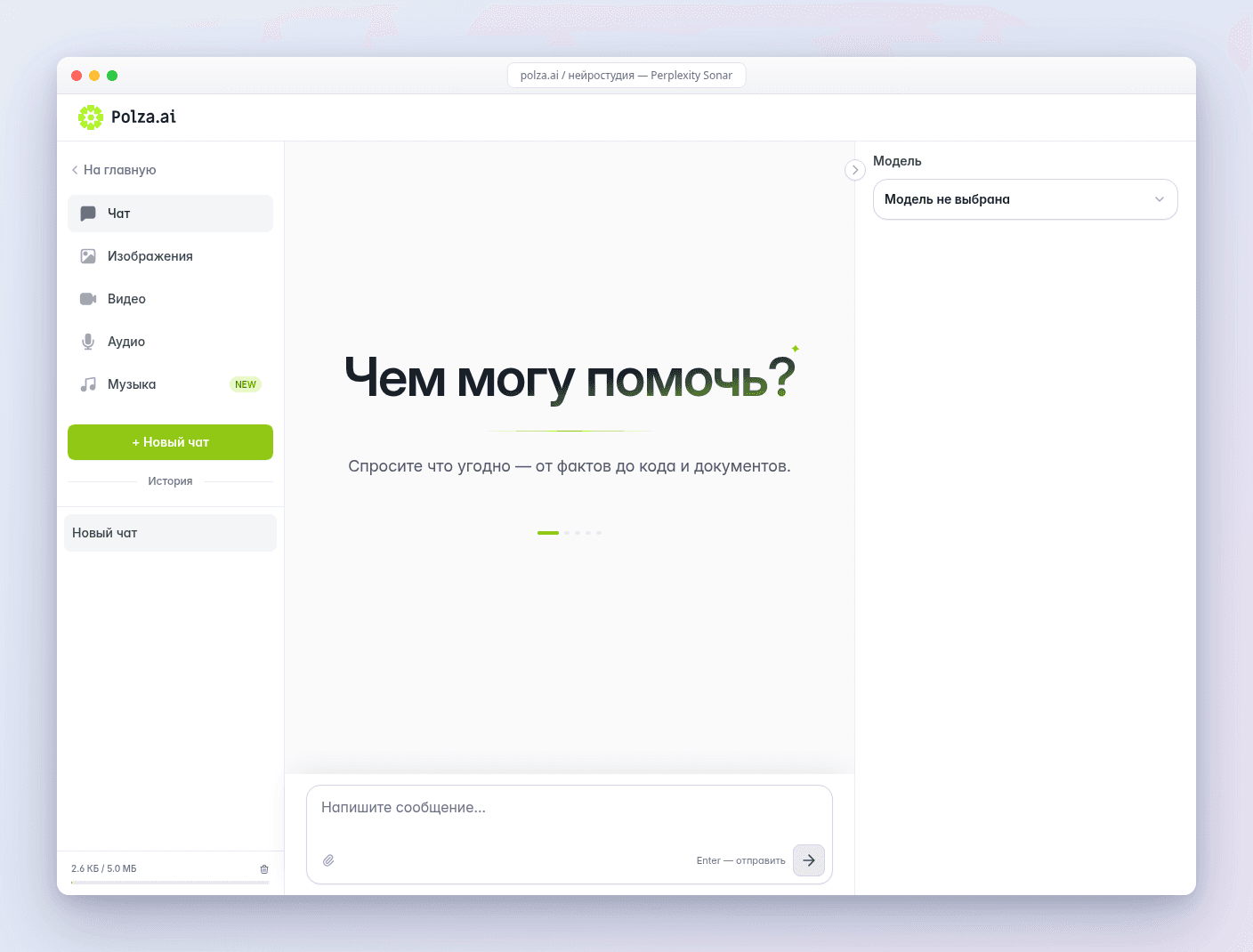 Perplexity Sonar: AI-поиск с цитатами в реальном времени — обзор, модели и подключение через polza.ai