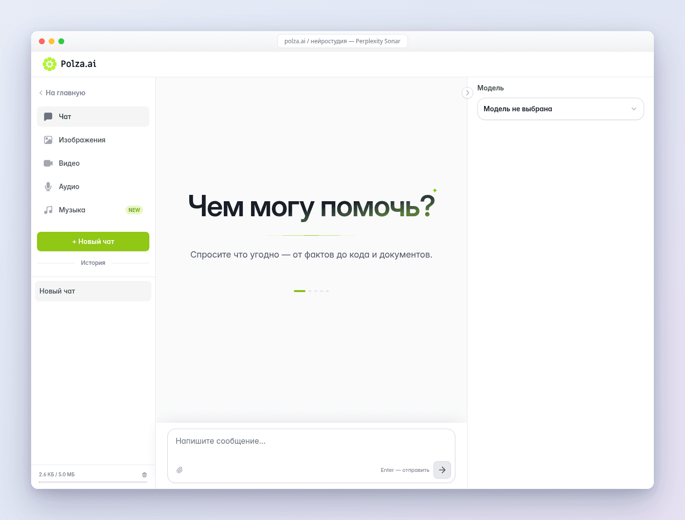 Perplexity Sonar: AI-поиск с цитатами в реальном времени — обзор, модели и подключение через polza.ai